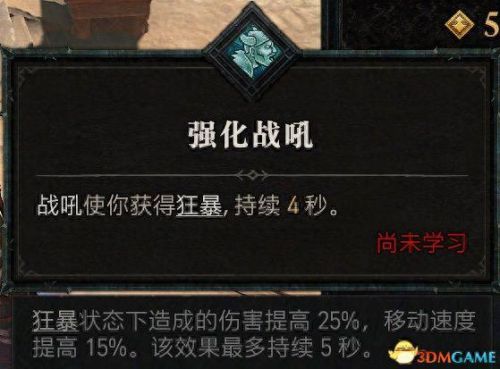 野蛮人加点(暗黑3野蛮人加点)插图78
