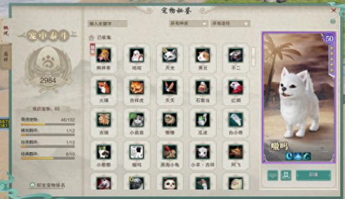 剑3抓宠物技能(剑网三怎么驯养宠物)插图