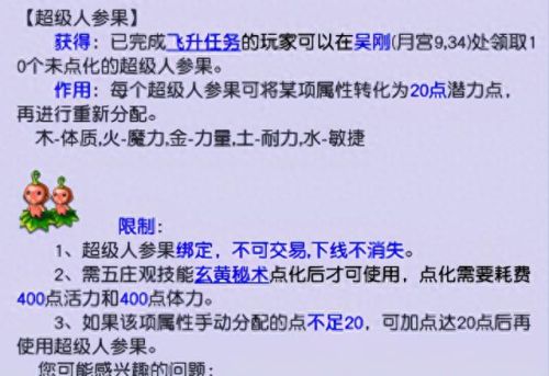 梦幻西游仙族转人族要多少级(梦幻西游凌波城是人族还是仙族)插图3