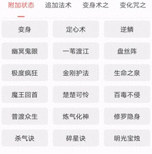 梦幻西游变身术套装是什么(梦幻西游变身术套装一般穿几件)插图