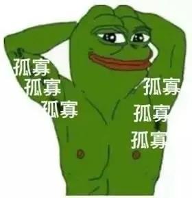孤寡青蛙图片(孤寡蛙头像)插图22