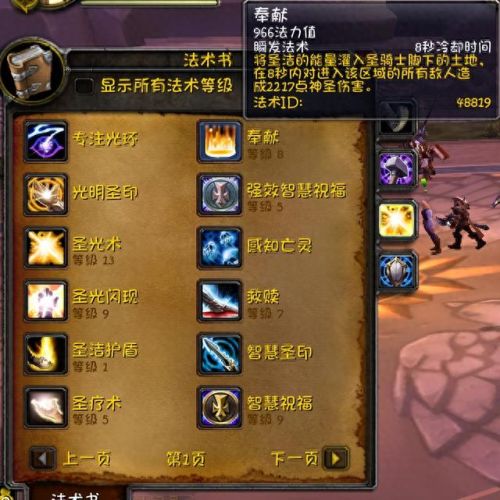 wow防骑雕文(wow小雕文)插图5
