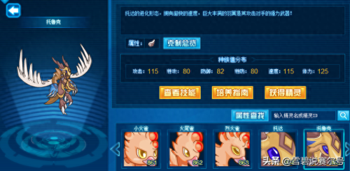 赛尔号托鲁克技能(赛尔号托鲁克最终形态)插图