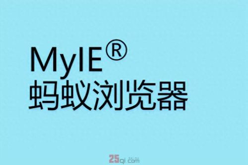 myie9安全浏览器(myie浏览器是什么)插图7