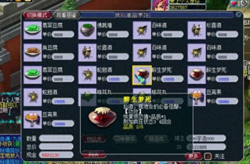 梦幻西游哪儿卖人参果(梦幻西游怎样买人参果划算)插图8