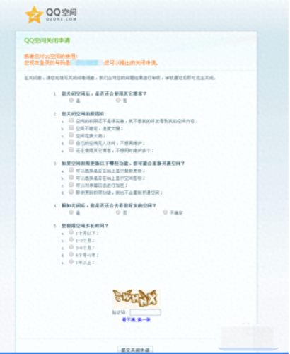 qq空间注销(qq空间注销申请入口)插图2