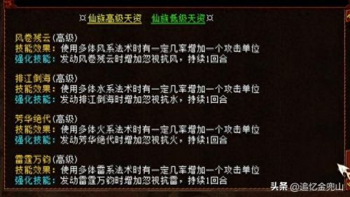 大话西游2宝宝洗技能(大话西游2什么样的宝宝可以洗初值)插图17
