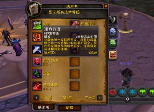 邪dk天赋(80级dk坦克天赋)插图18