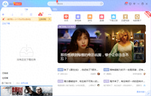 迅雷会员尊享版(迅雷边下边播要会员吗)插图1