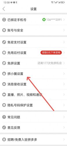 拼多多拼小圈怎么关闭(拼小圈怎么关闭)插图6
