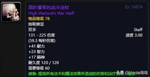 60版本魔法师武器(60版本武器技能)插图5