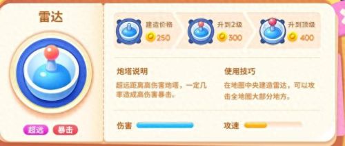 保卫萝卜攻略视频攻略视频(保卫萝卜玩法教程)插图4