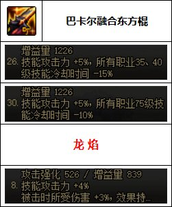 dnf柔道武器(dnf柔道家用什么武器)插图7