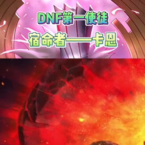 dnf第一使徒(十二使徒实力排行榜)插图