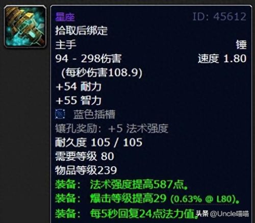 戒律值上限的装备(tbc戒律牧韧性上限多少)插图7