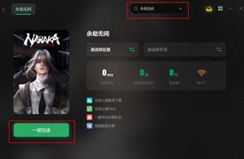 永劫无间连接服务器失败(永劫无间无法连接服务器)插图4