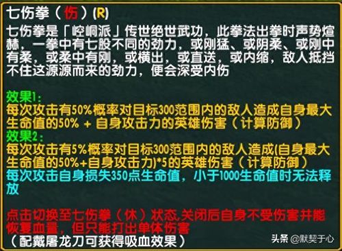 混乱武林三苍山负雪正式版攻略(混乱武林3苍山负雪v2.94攻略)插图21