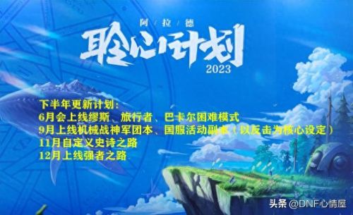 dnf什么时候出新职业(2023女鬼剑哪个强)插图2