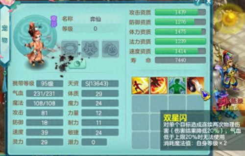 神武宝宝固定技能(神武哮天犬技能)插图3
