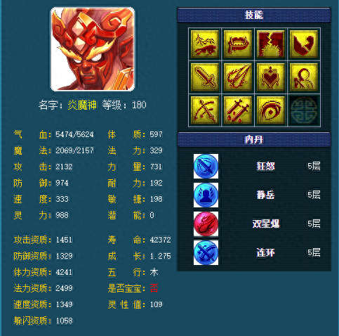 完美世界炎族技能加点(完美国际精灵加点攻略)插图7