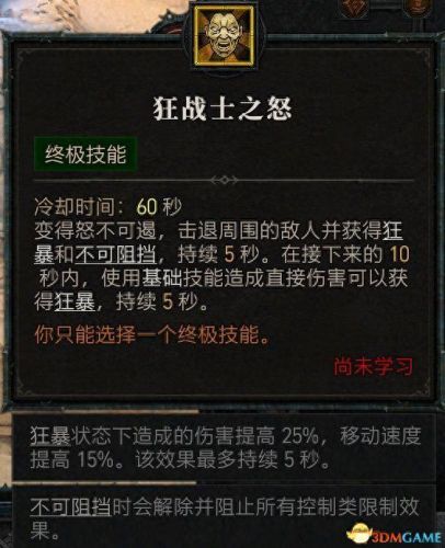 野蛮人加点(暗黑3野蛮人加点)插图93