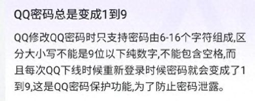 申请qq密码保护(怎么用qq密码保护)插图1