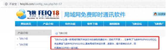 飞秋2013(飞秋2013正式版是免费的吗)插图8