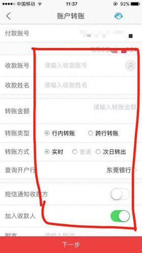 东莞银行网上银行(东莞银行)插图5