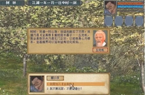 金庸群侠传3攻略福缘多少入古墓(金庸群侠传3福缘有啥用)插图5
