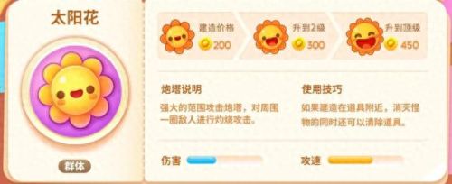 保卫萝卜攻略视频攻略视频(保卫萝卜玩法教程)插图13