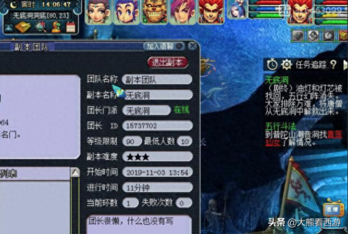 梦幻西游无底洞副本配对失败(梦幻西游无底洞副本连线)插图4