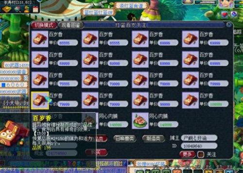梦幻西游哪儿卖人参果(梦幻西游怎样买人参果划算)插图3