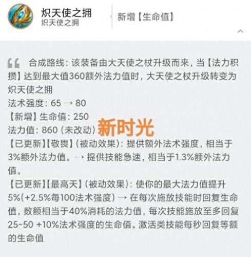 大天使之剑怎么得大天使装备(大天使之剑装备推荐)插图3