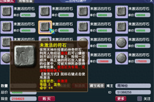 梦幻西游符石去哪获得(梦幻西游符石怎么来的)插图3