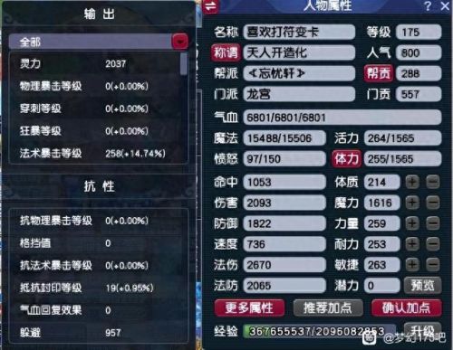 梦幻西游物理属性最高多少(梦幻西游哪个物理系最破防)插图2