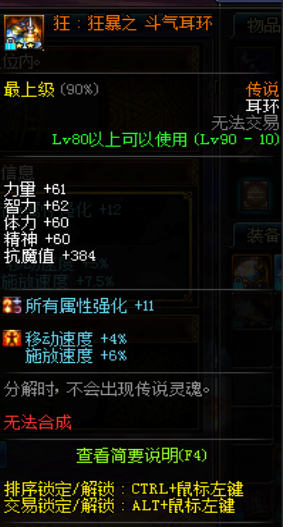 90级传说斗气装备怎么样(100级版本斗气装备)插图3