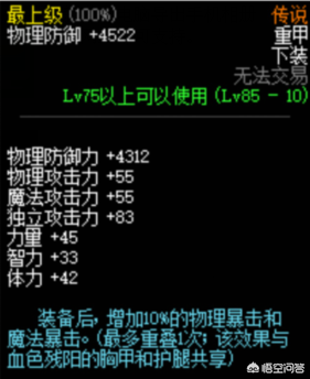血色残阳辅助装备 项链(血色残阳手镯属性)插图3