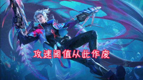攻击速度上限(奇迹mu攻击速度有什么用)插图