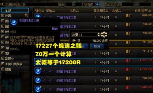 纯洁之骸(浓缩的纯洁之骸价格)插图1