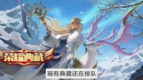 瑶新皮肤(瑶皮肤)插图1