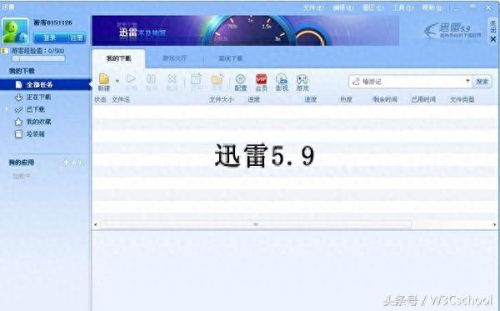 迅雷尊享版(迅雷云空间)插图1