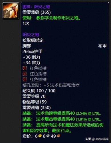 太阳井小怪掉落(海山小怪掉落列表)插图11