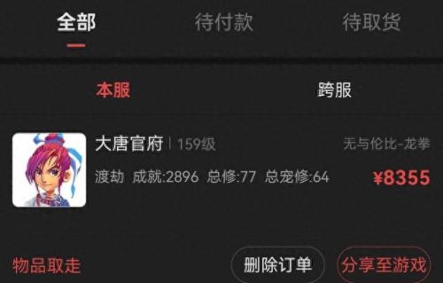 买苹果梦幻西游账号密码(造梦西游4孙悟空账号密码)插图1