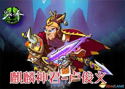 qq水浒武将大全(qq水浒最新武将)插图