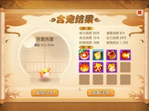 梦幻西游手游吉里合宠(梦幻手游珍兽吉里吉里怎么获得)插图3