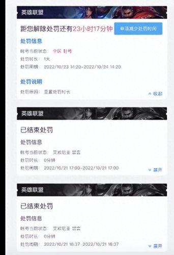 lol怎么查询封号(lol封号减免答题答案)插图3