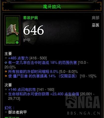 暗黑三巫医魔牙装备(巫医魔牙宠物套装搭配)插图7 暗黑三巫医魔牙装备(巫医魔牙宠物套装搭配)插图7