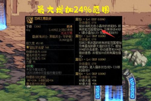dnf30级加移速的装备(dnf加移速装备推荐)插图1