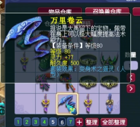 梦幻西游了100级装备(梦幻西游 50级装备)插图3