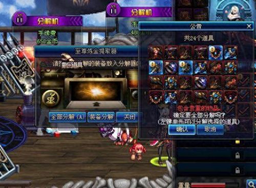 异界装备炼金分解(dnf炼金师怎么转分解师)插图5